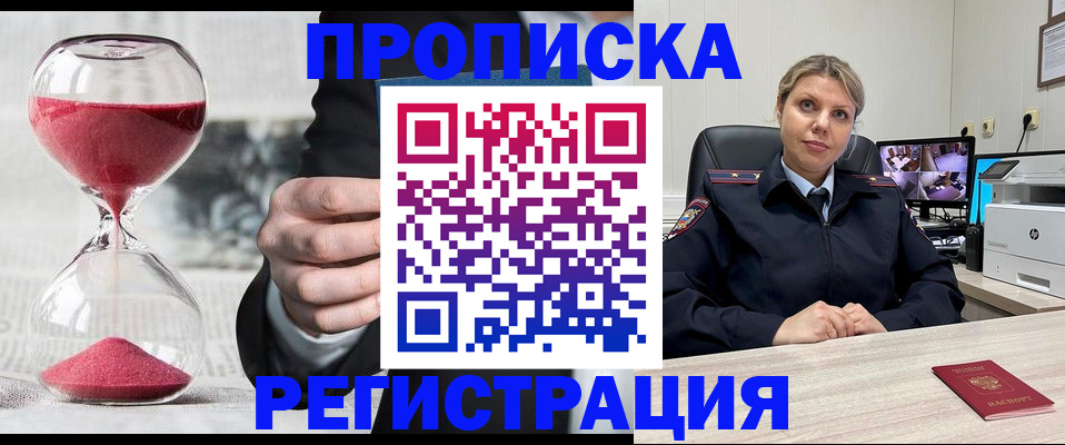 прописка поиск в Щучье