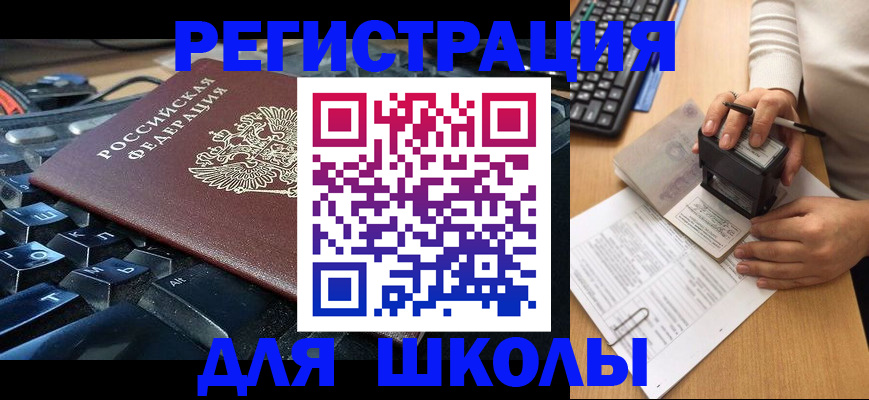 прописка для кредита в Щучье